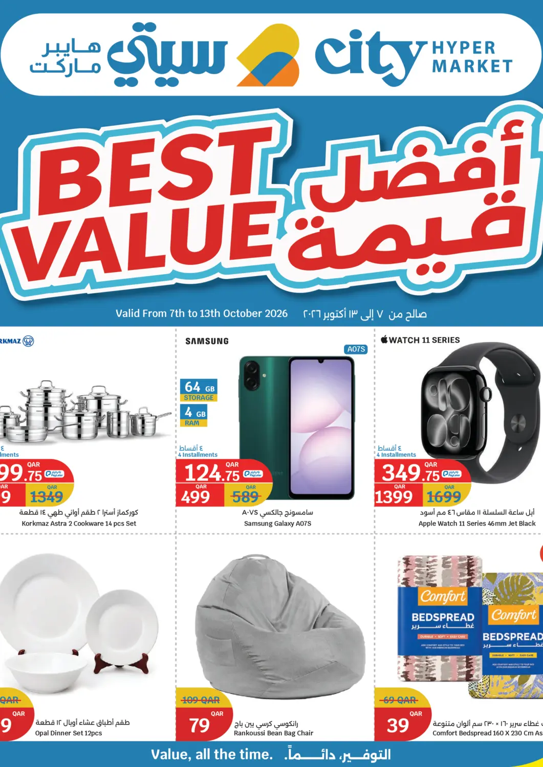 عروض سيتي هايبرماركت قطر - أم صلال في دي٤دي أونلاين. أفضل قيمة. . حتى ١٣ أكتوبر