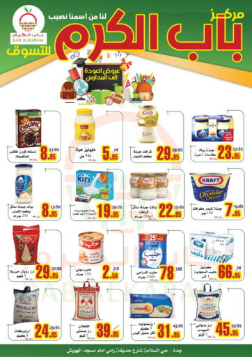 KSA, Saudi Arabia, Saudi - Jeddah Bab Alkaram Supermarket offers in D4D Online. Back To School Deals. . Until  Stock Last