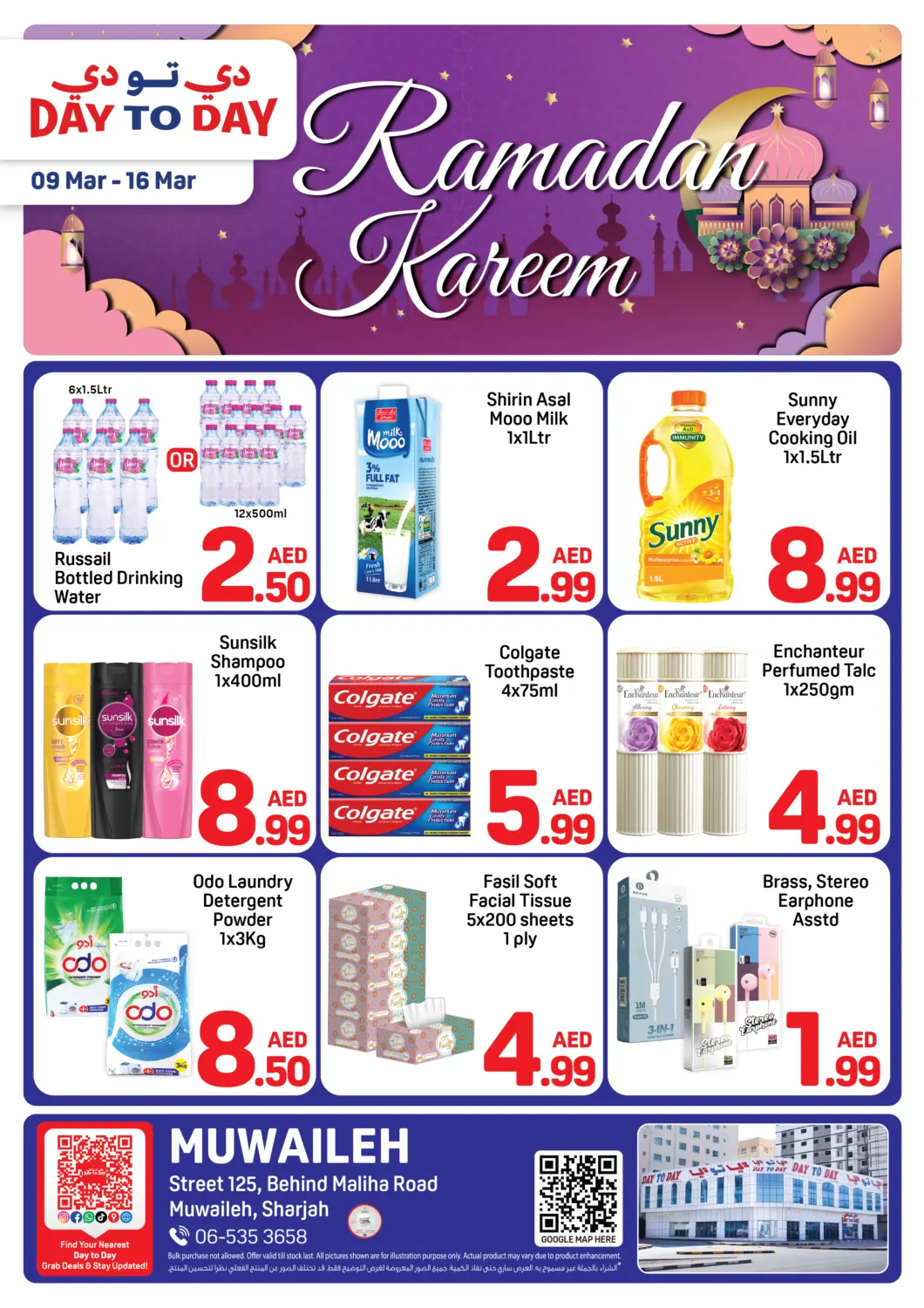 عروض دي تو دي الإمارات العربية المتحدة , الامارات - الشارقة / عجمان في دي٤دي أونلاين. المويلح، الشارقة. . حتى ١٩ مارس