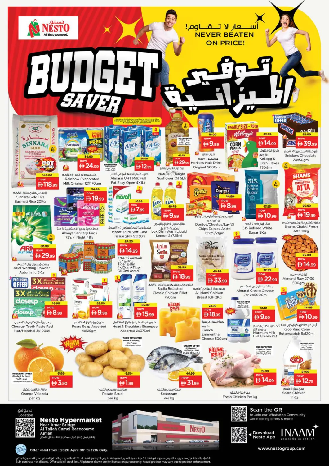 عروض نستو هايبرماركت الإمارات العربية المتحدة , الامارات - الشارقة / عجمان في دي٤دي أونلاين. التلة ، عجمان. . حتى ١٢ أبريل