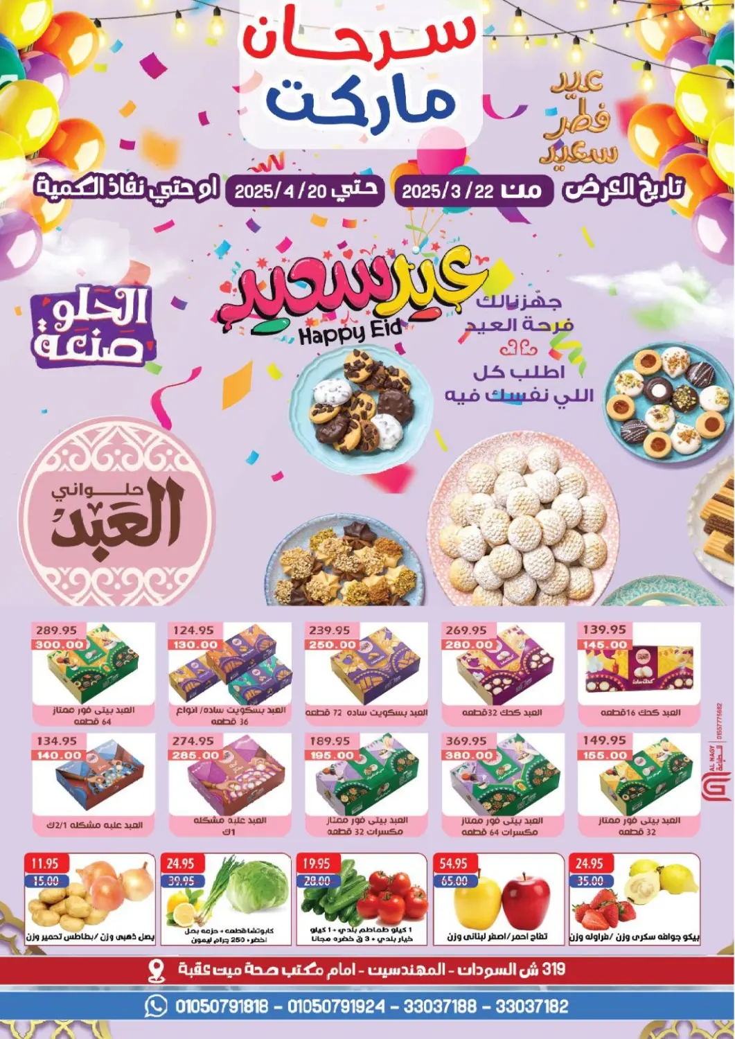 عروض سرحان ماركت Egypt - القاهرة في دي٤دي أونلاين. عيد سعيد. . Till 20th April