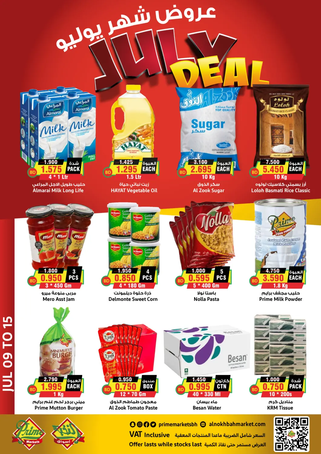 Bahrain Prime Markets offers in D4D Online. July Deal. . Till 15th July