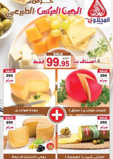 Egypt - Cairo El Mahallawy Market  offers in D4D Online. Special Offer. . Till 19th May