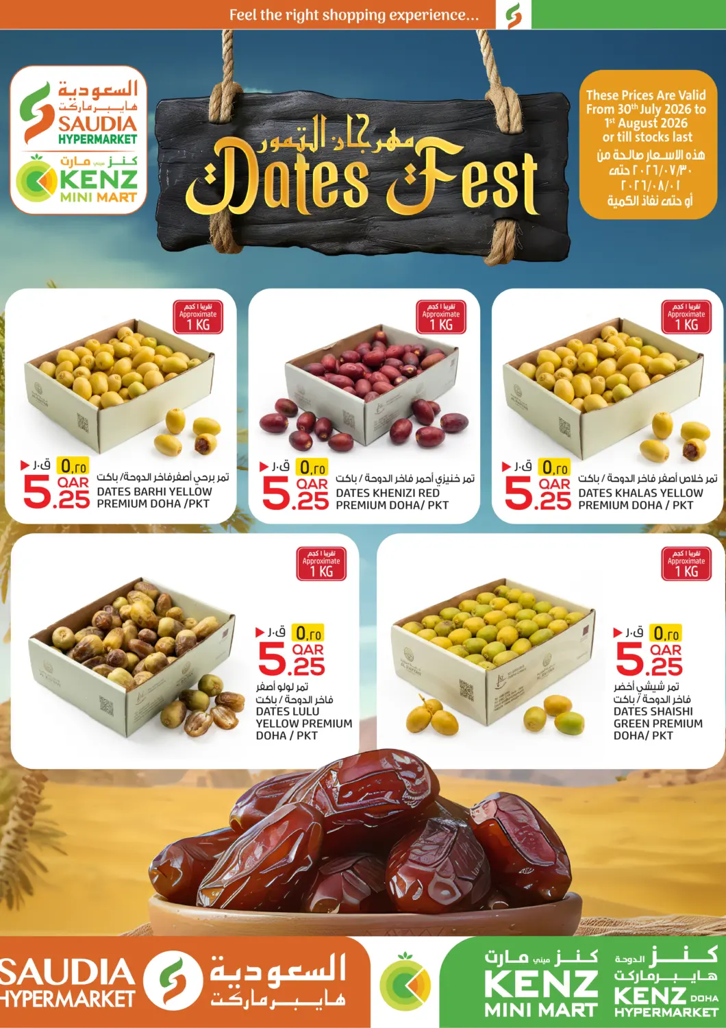 عروض السعودية قطر - الشحانية في دي٤دي أونلاين. Dates Fest. . Till 1st August