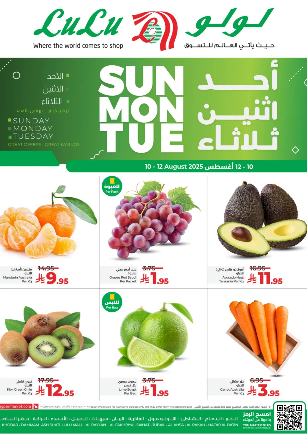 عروض لولو هايبرماركت مملكة العربية السعودية, السعودية, سعودية - الأحساء‎ في دي٤دي أونلاين. أحد اثنين ثلاثاء. . حتى ١٢ أغسطس