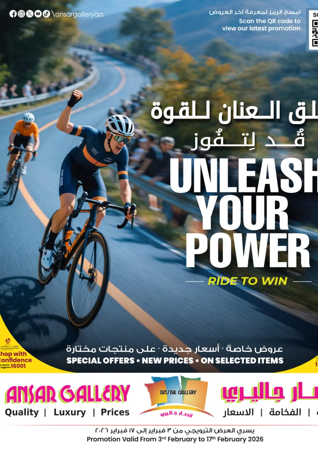 عروض أنصار جاليري قطر - الريان في دي٤دي أونلاين. اطلق العنان للقوة. . حتى ١٧ فبراير