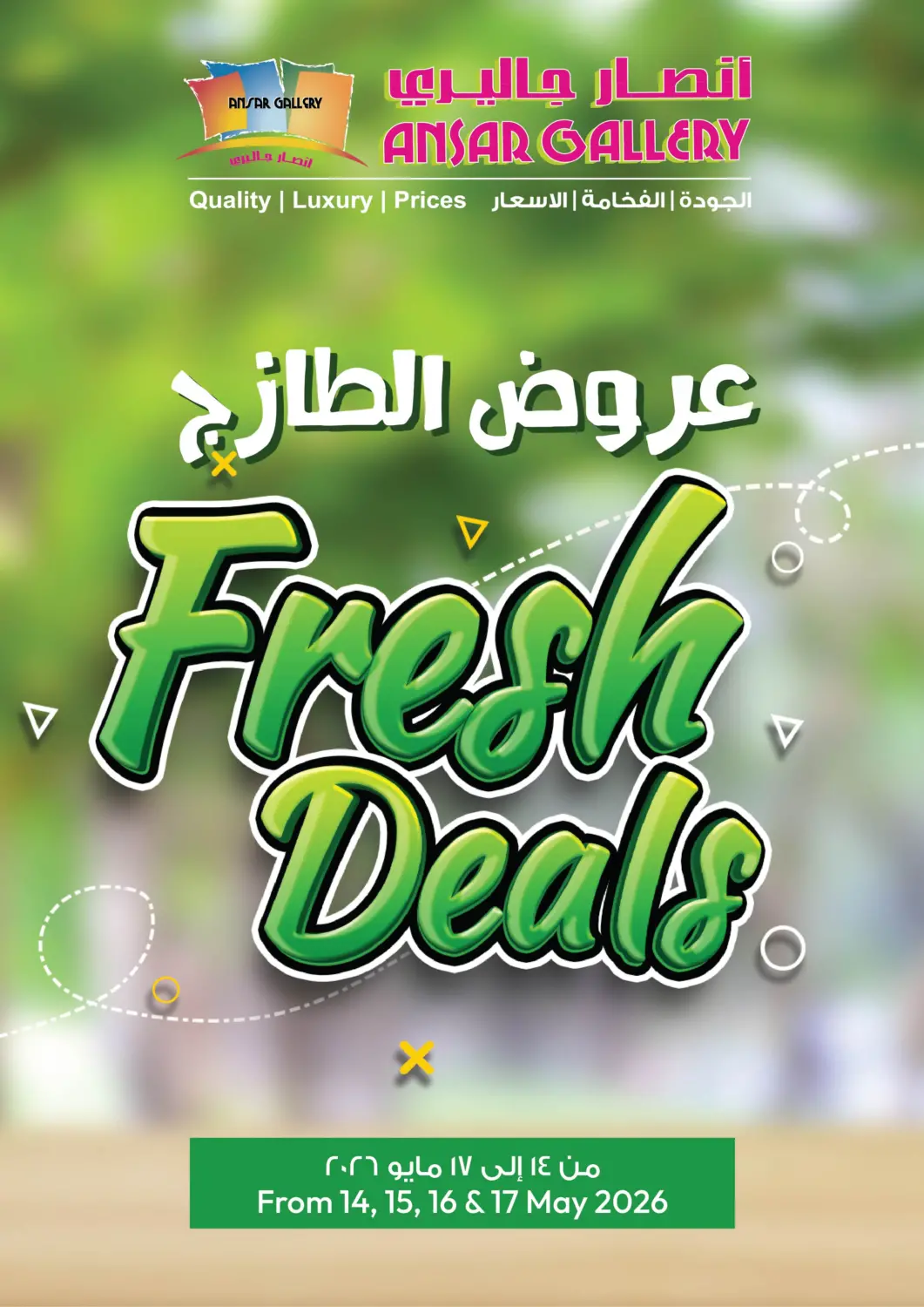 عروض أنصار جاليري البحرين في دي٤دي أونلاين. عروض الطازج. . حتى ١٧ مايو