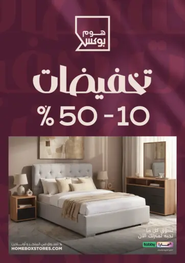 تخفيضات ١٠٪ -٥٠٪