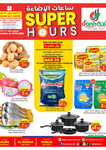 دانة هايبرماركت - Super Hours in قطر Offers - قطر Super Hours