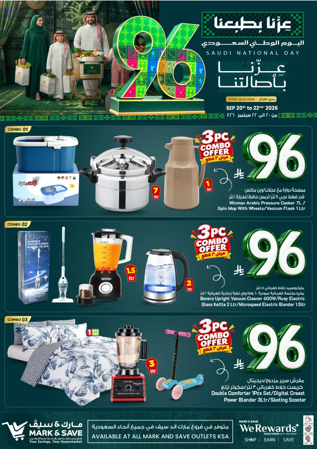 عروض مارك & سيف مملكة العربية السعودية, السعودية, سعودية - الخبر‎ في دي٤دي أونلاين. عروض اليوم الوطني ٩٦. . حتى ٢٢ سبتمبر