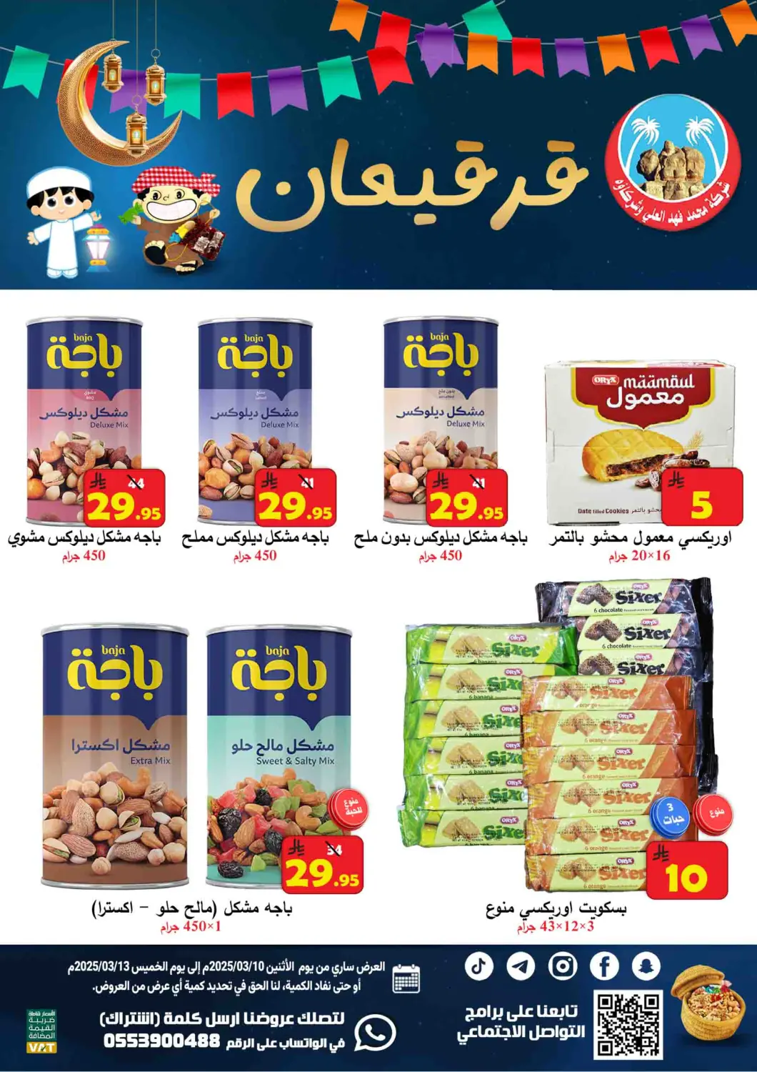 KSA, Saudi Arabia, Saudi - Al Hasa  Ali Sweets And Food offers in D4D Online. Gargee'an. . Till 13th March