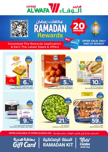 مكافأة رمضان