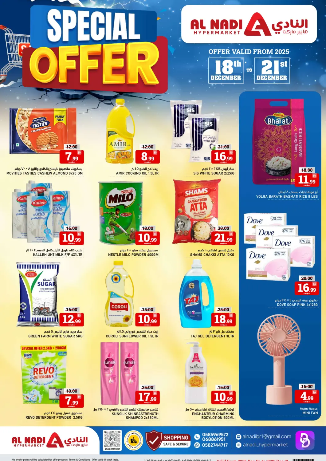 عروض النادي هايبرماركت الإمارات العربية المتحدة , الامارات - الشارقة / عجمان في دي٤دي أونلاين. عروض خاصة. . حتى ٢١ ديسمبر