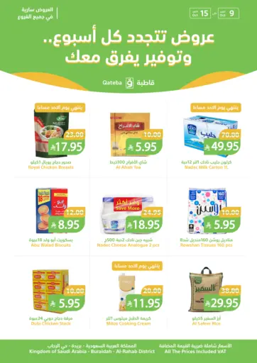 عروض تتجدد كل أسبوع .. وتوفير يفرق معك