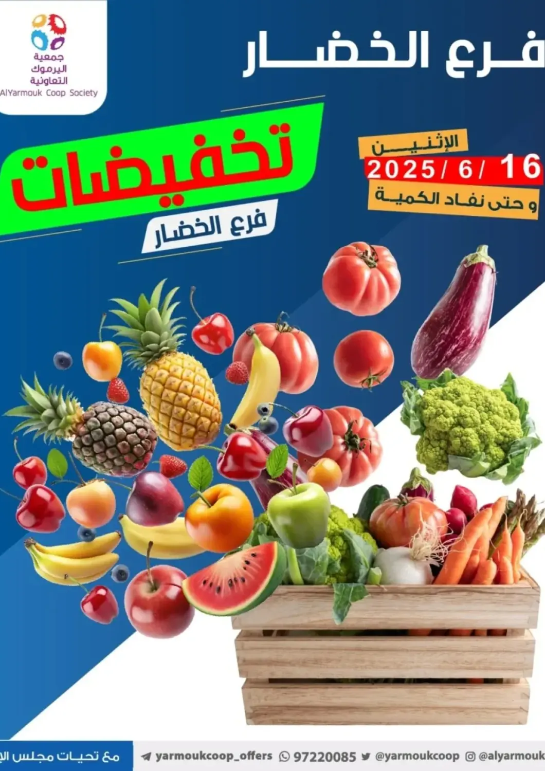 Kuwait Al Yarmouk Cooperative Society offers in D4D Online. Sale. . Only 16th June