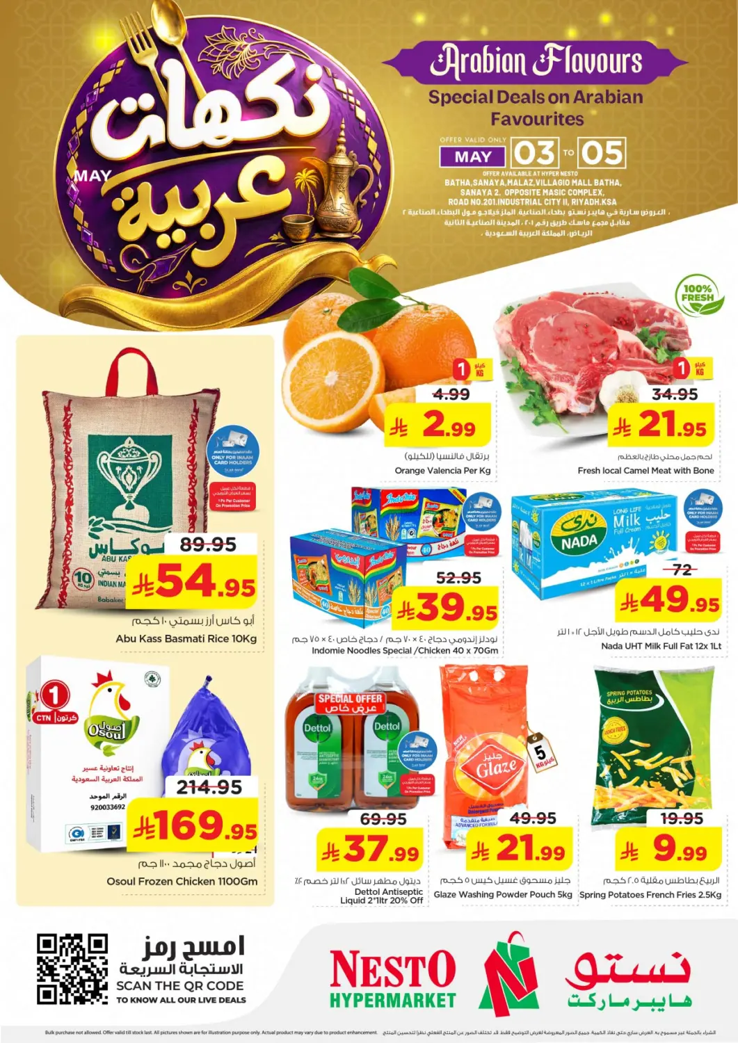عروض نستو مملكة العربية السعودية, السعودية, سعودية - الرياض في دي٤دي أونلاين. نكهات عربية. . حتى ٥ مايو