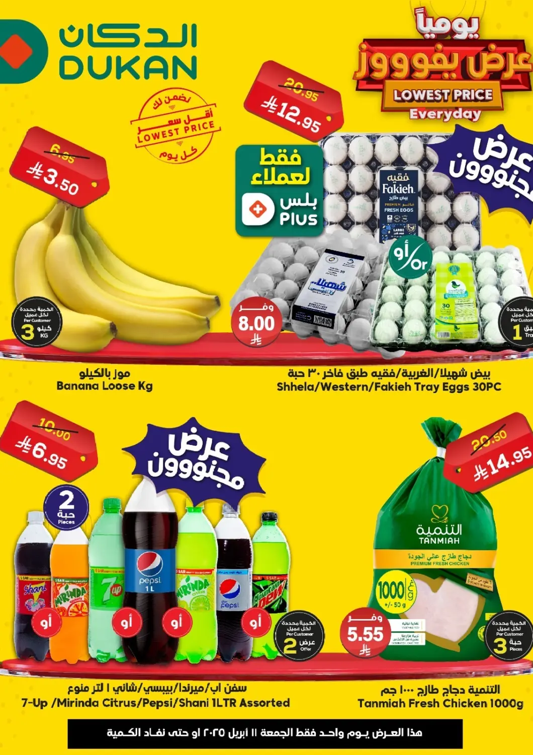 KSA, Saudi Arabia, Saudi - Ta'if Dukan offers in D4D Online. Every Day Lowest Price. . Only On 11th April