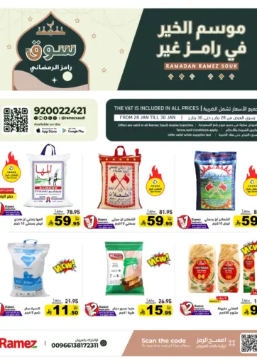 موسم الخير في رامز غير