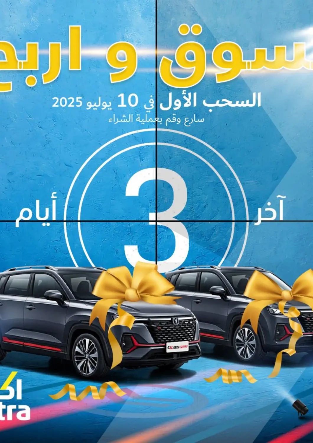 Bahrain eXtra offers in D4D Online. Shop & Win. . Only On 7th July