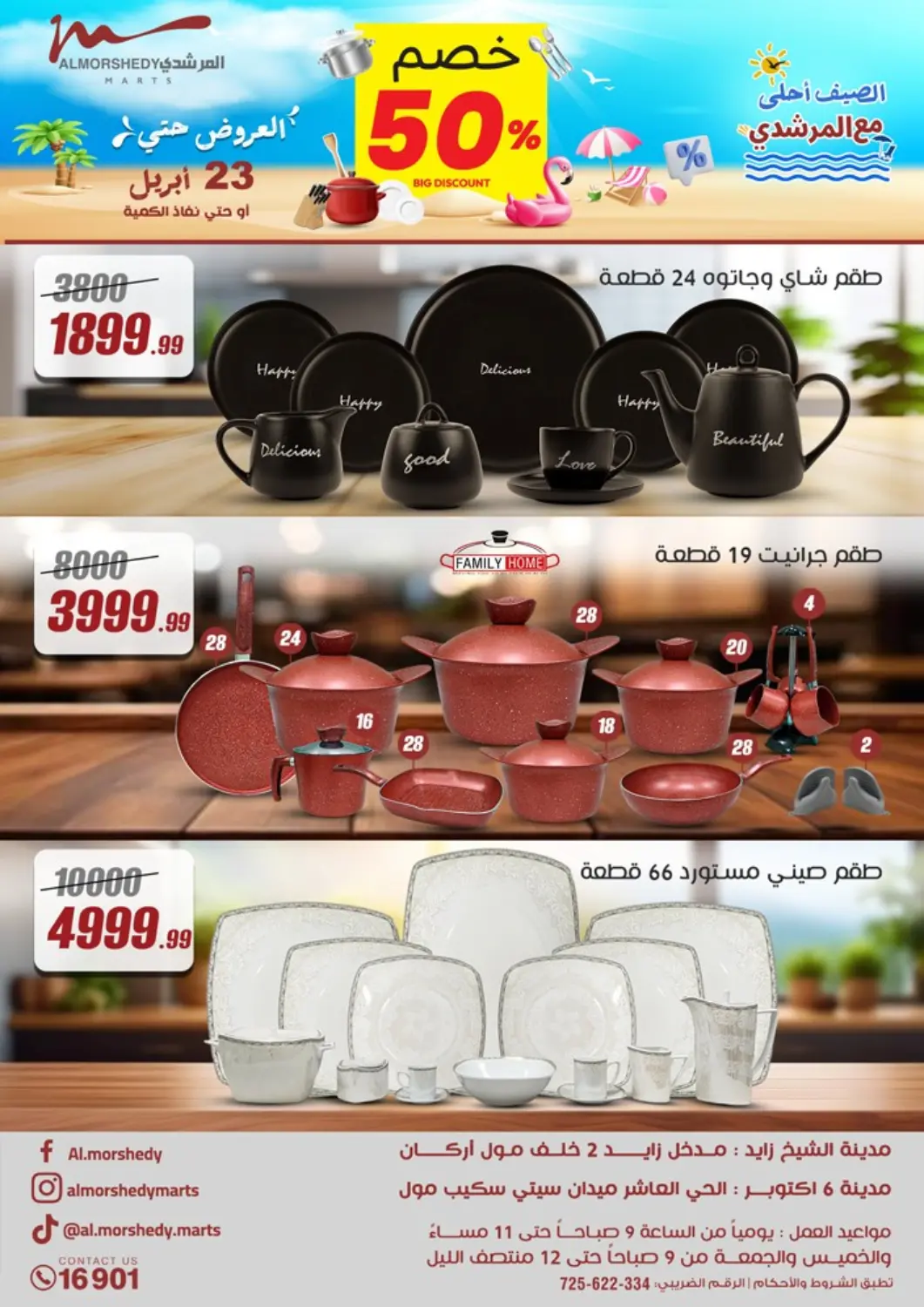 عروض المرشدي Egypt - القاهرة في دي٤دي أونلاين. عروض خاصة. . Till 23rd April