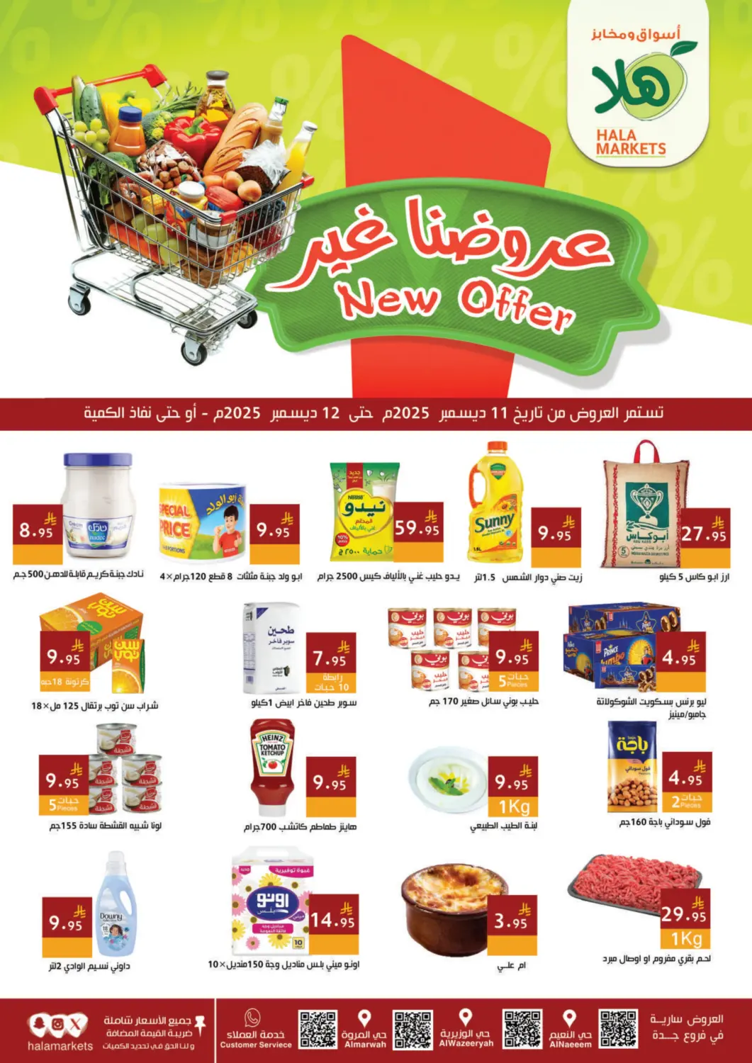 KSA, Saudi Arabia, Saudi - Jeddah Hala Markets offers in D4D Online. New Offer. . Till 12th December