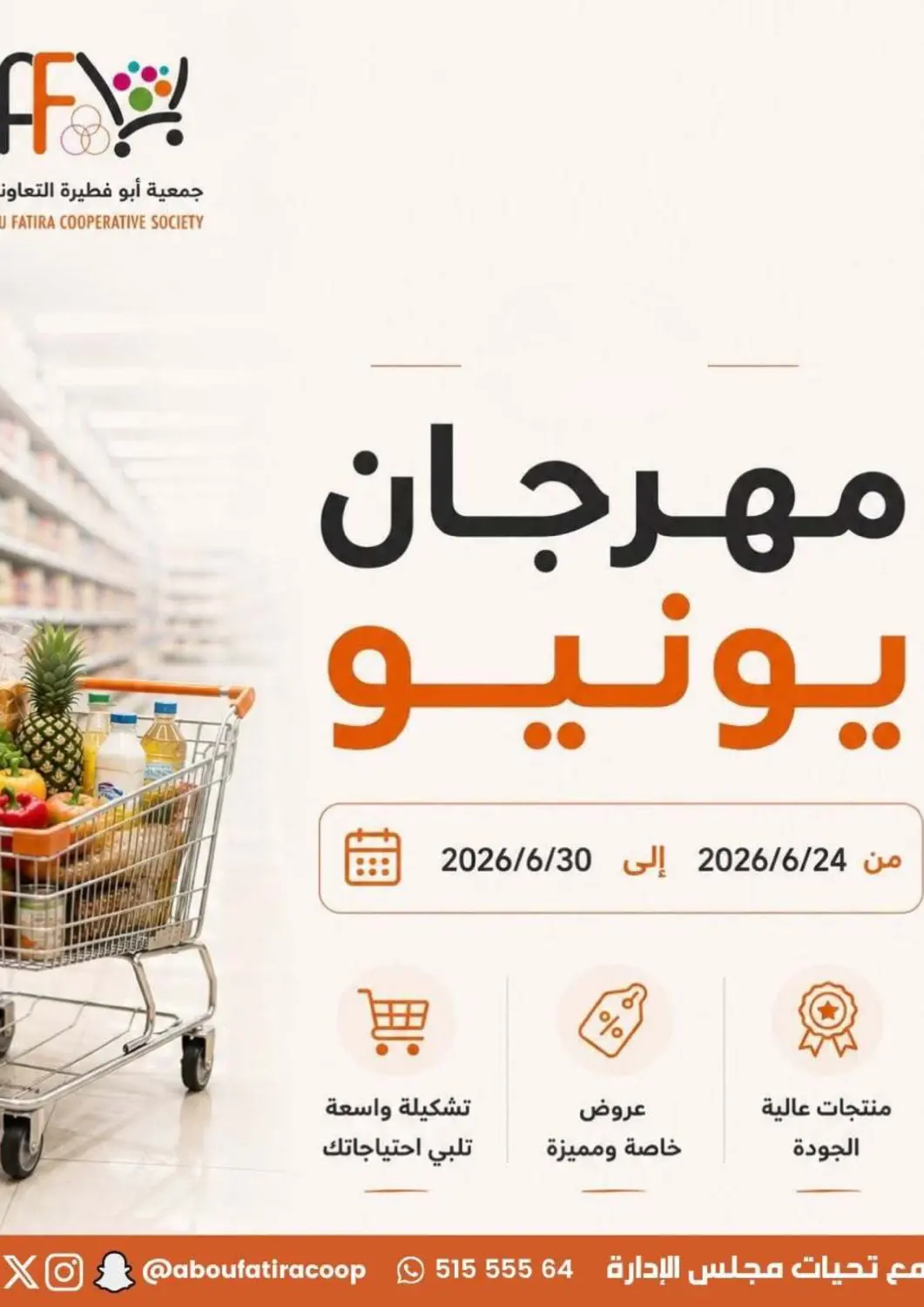 Kuwait - Kuwait City Abu Fatira Coop  offers in D4D Online. June Festival. . Till 30th June