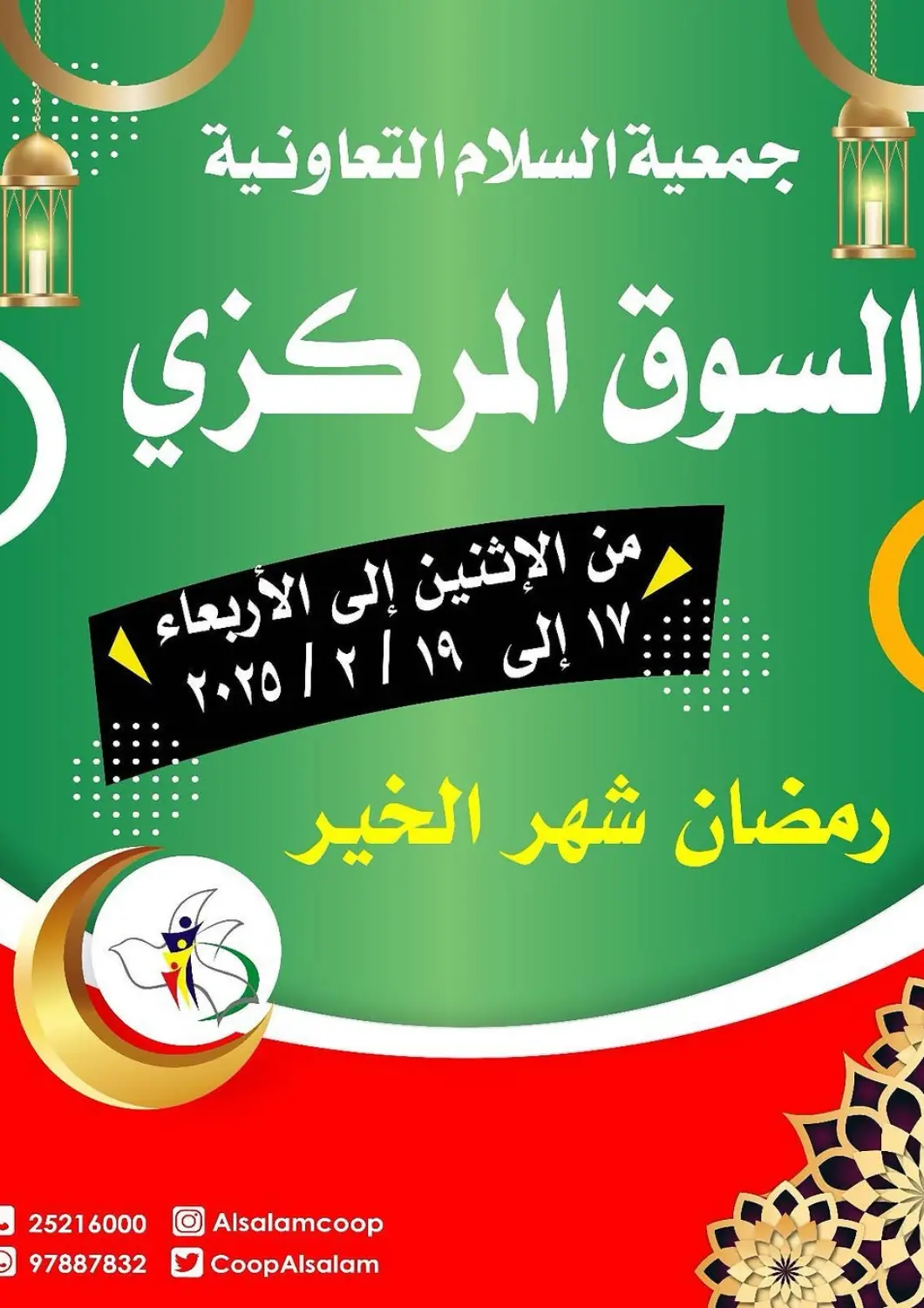 Kuwait - Kuwait City Al-salam Co-operative Society offers in D4D Online. Special offer. . Till 19th February