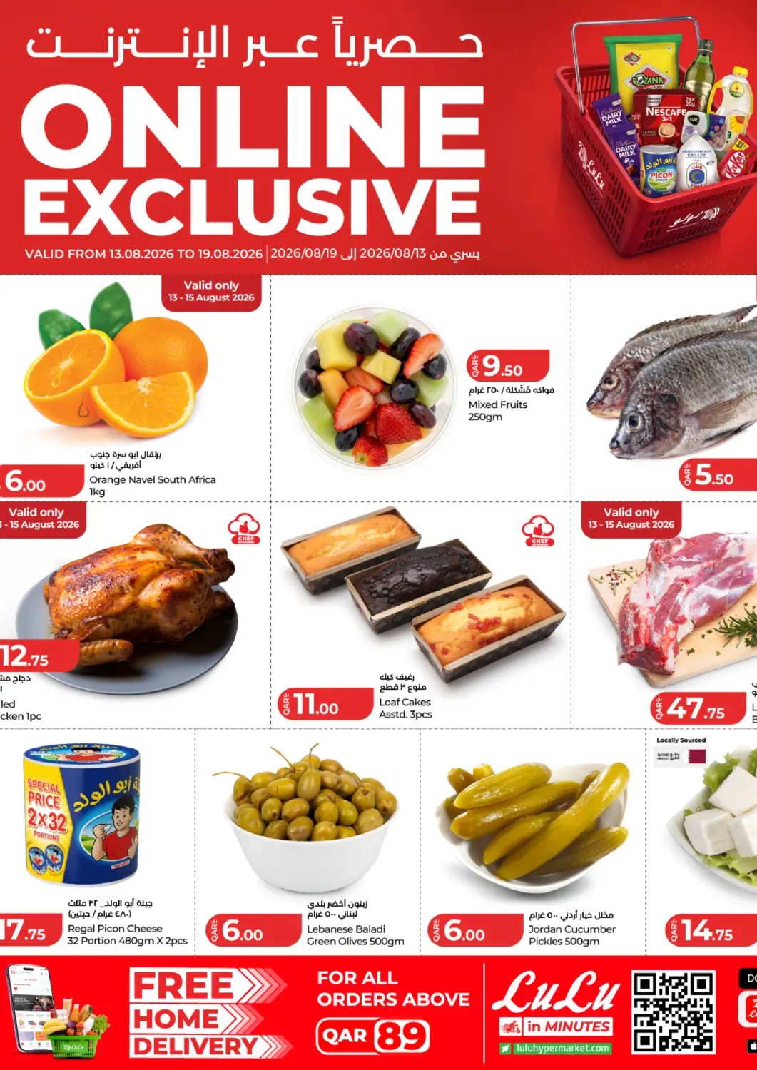 Qatar - Al Daayen LuLu Hypermarket offers in D4D Online. Online Exclusive. . Till 19th August