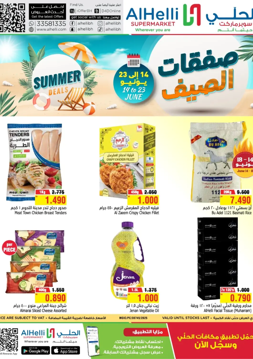 Bahrain Al Helli offers in D4D Online. Summer Deals. . Till 23rd June