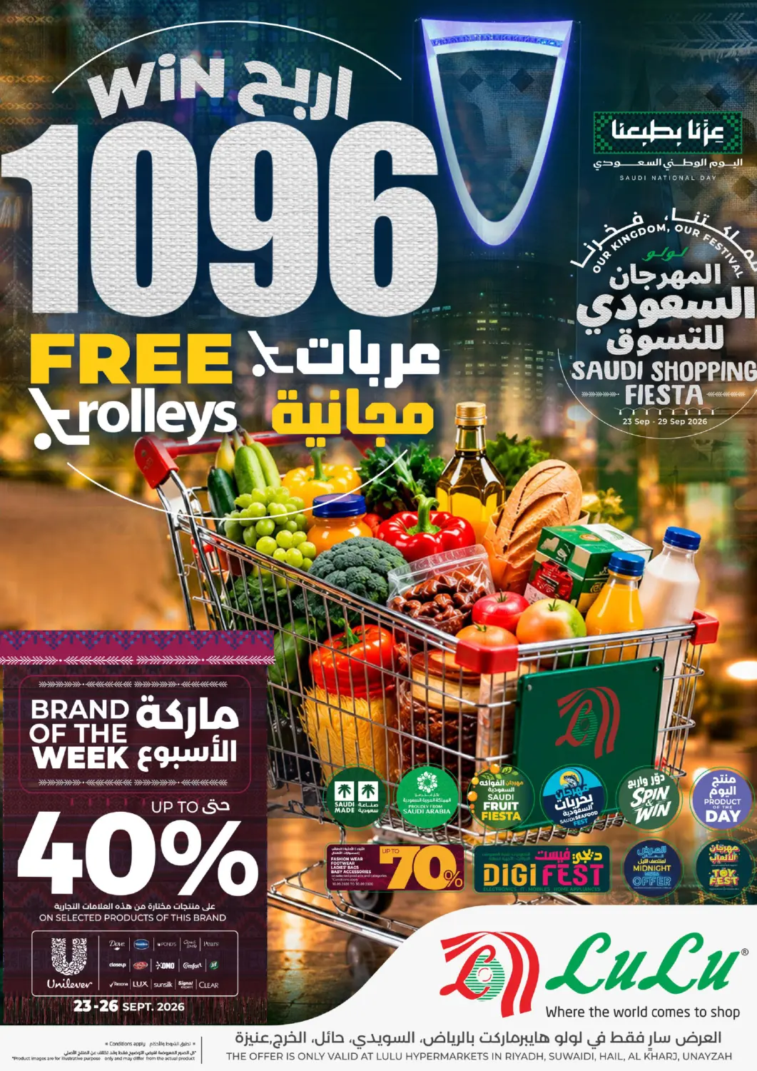 عروض لولو هايبرماركت مملكة العربية السعودية, السعودية, سعودية - الخرج في دي٤دي أونلاين. اربح ١٠٩٦ عربات مجانية. . حتى ٢٩ سبتمبر