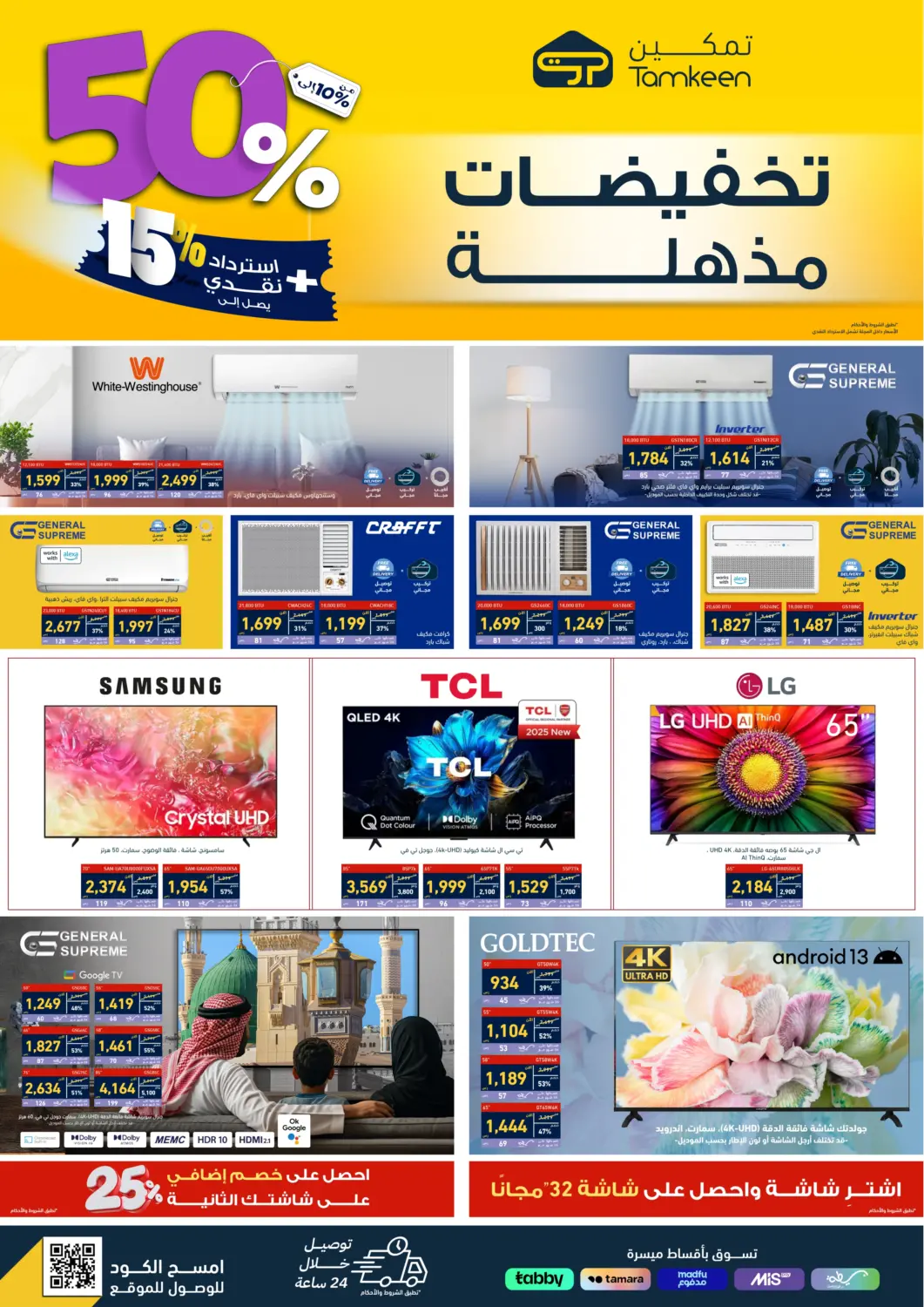 KSA, Saudi Arabia, Saudi - Jeddah Tamkeen offers in D4D Online. Special Offer. . Till 11th September
