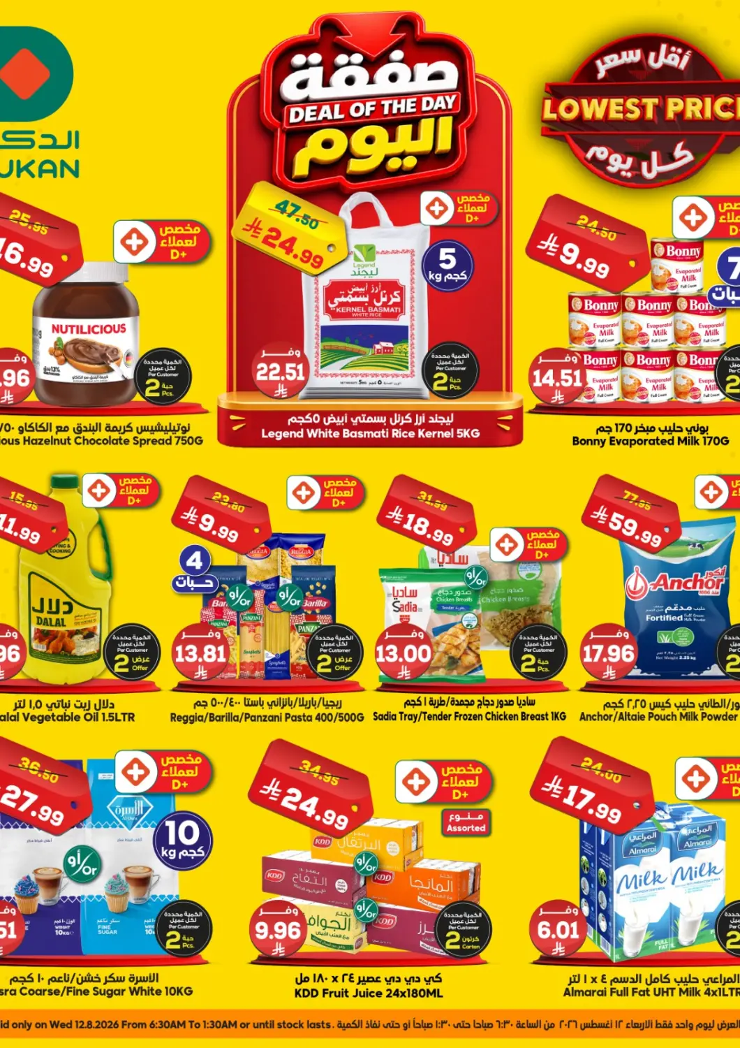 عروض الدكان مملكة العربية السعودية, السعودية, سعودية - جدة في دي٤دي أونلاين. Deal Of The Day. . Only On 12th August
