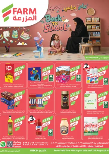عروض العودة للمدارس