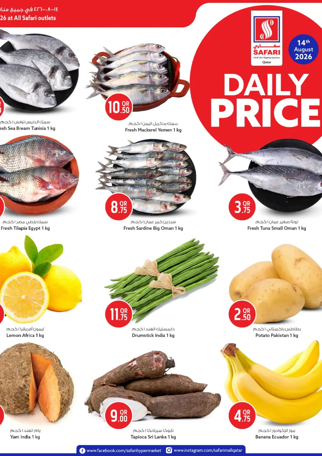 عروض سفاري هايبر ماركت قطر - الوكرة في دي٤دي أونلاين. Daily Price. . Only On 14th August