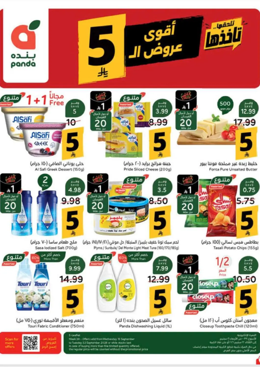 KSA, Saudi Arabia, Saudi - Al Khobar Hyper Panda offers in D4D Online. 5 Riyal Best Deals. . Till 22nd September
