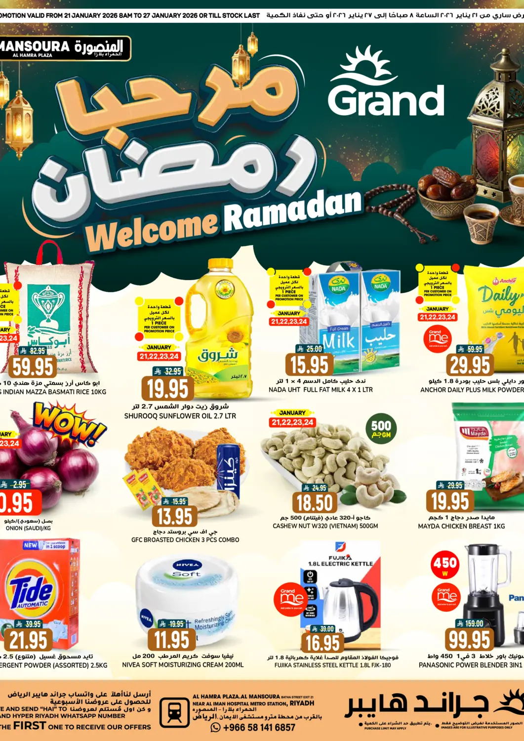 عروض جراند هايبر مملكة العربية السعودية, السعودية, سعودية - الرياض في دي٤دي أونلاين. مرحباً رمضان. . حتى ٢٧ يناير