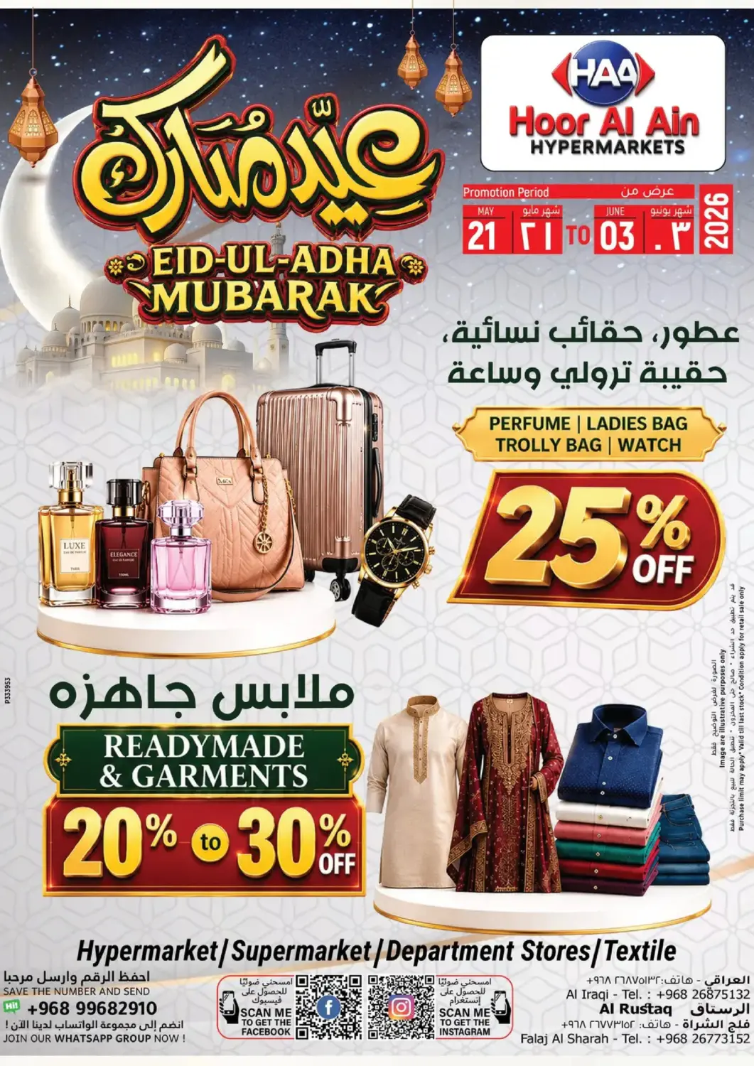 Oman - Salalah Hoor Al Ain Hypermarket offers in D4D Online. Eid Al Adha Mubarak. . Till 3rd June