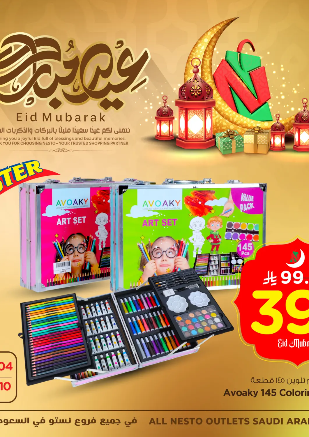 عروض نستو مملكة العربية السعودية, السعودية, سعودية - المجمعة في دي٤دي أونلاين. عيد مبارك. . Till 10th June