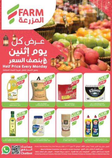 عرض كل يوم إثنين بنصف السعر