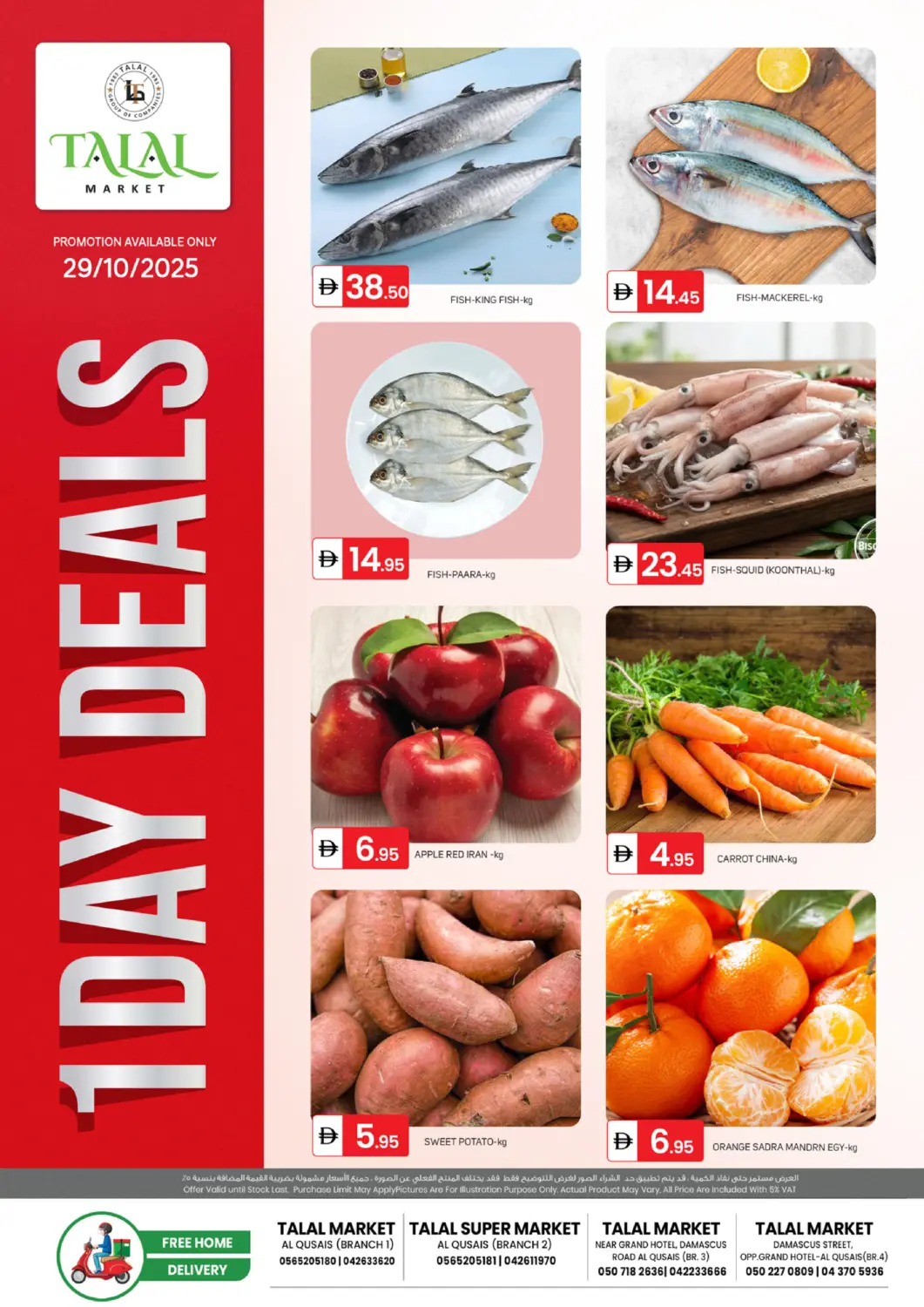 عروض سوق طلال الإمارات العربية المتحدة , الامارات - أبو ظبي في دي٤دي أونلاين. فروع القصيص. . فقط في ٢٩ أكتوبر