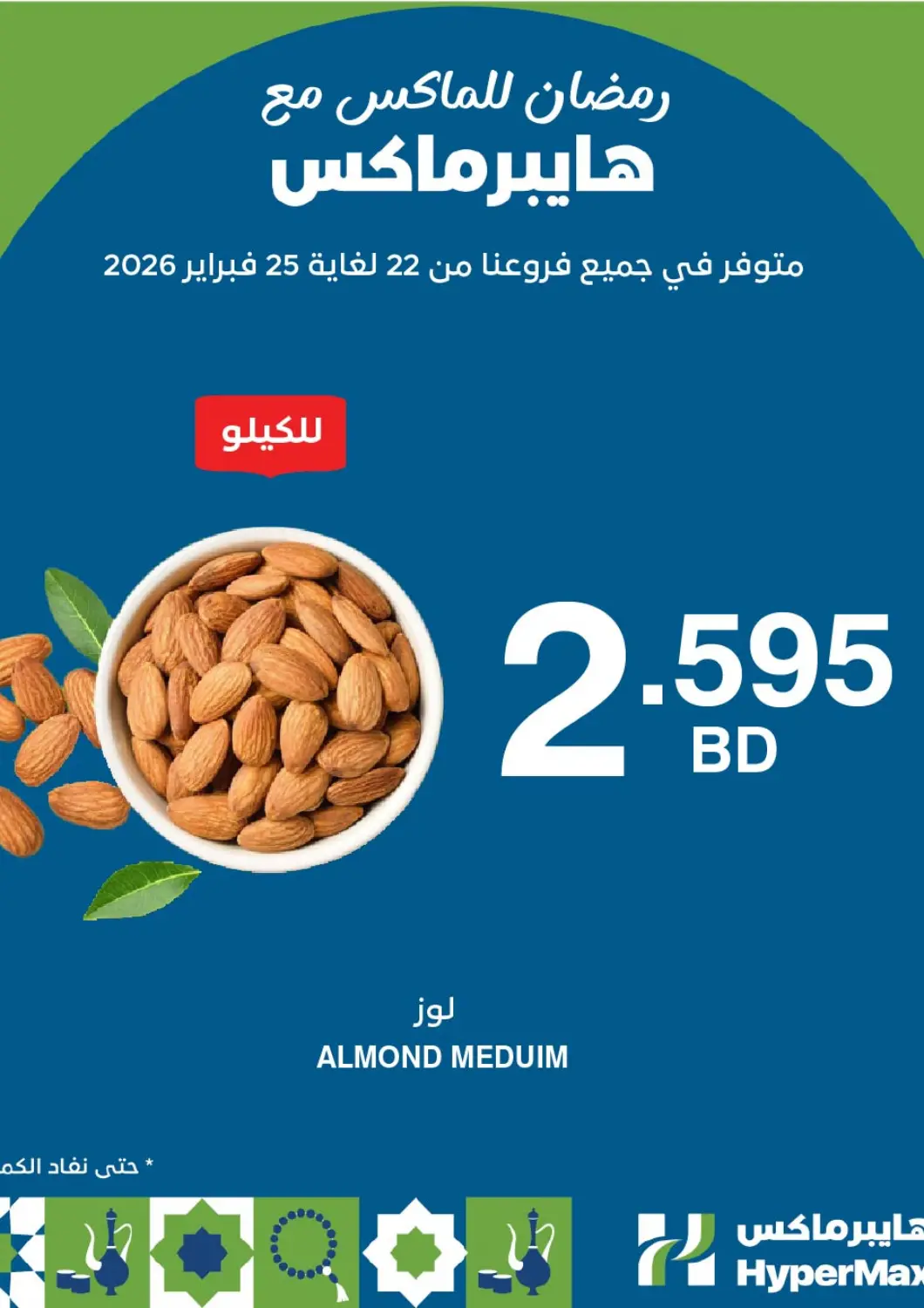 Bahrain HyperMax offers in D4D Online. Ramadan Offer. . Till 25th February