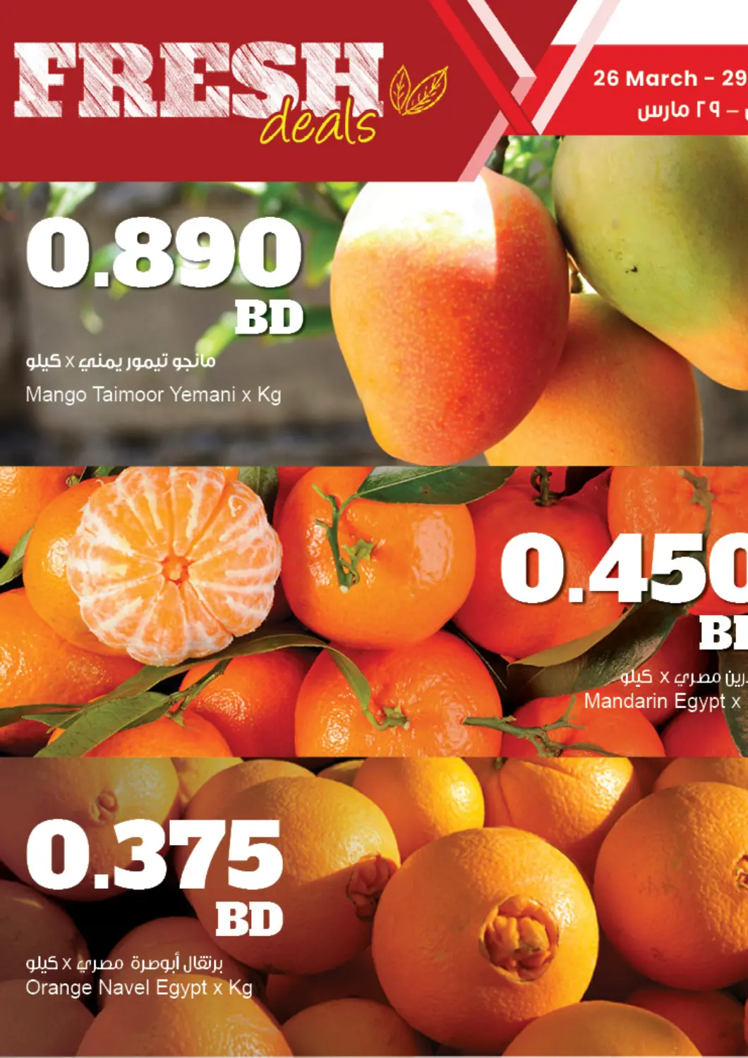 Bahrain The Sultan Center offers in D4D Online. Fresh Deals. . Till 29th March