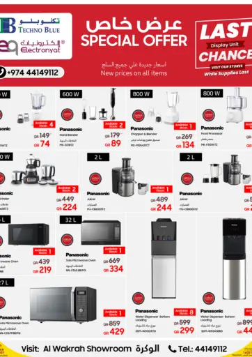 تكنو بلو - عرض خاص - فرصة أخيرة! in قطر Offers - قطر عرض خاص - فرصة أخيرة!