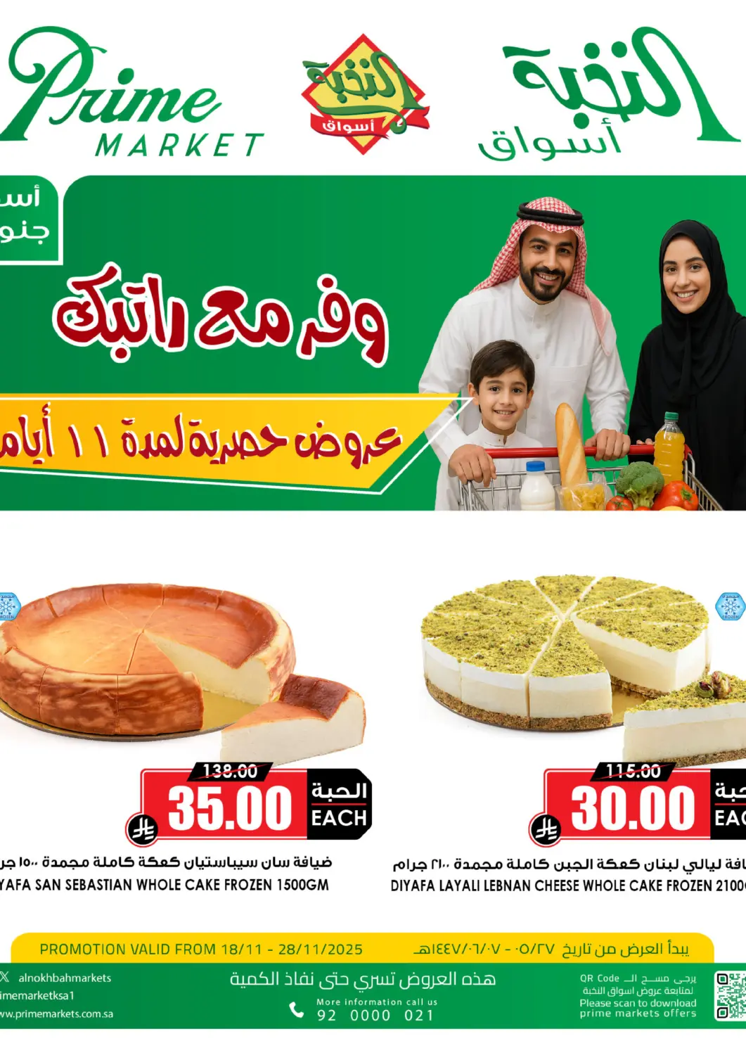 عروض أسواق النخبة مملكة العربية السعودية, السعودية, سعودية - تبوك في دي٤دي أونلاين. وفّر مع راتبك. . حتى ٢٨ نوفمبر