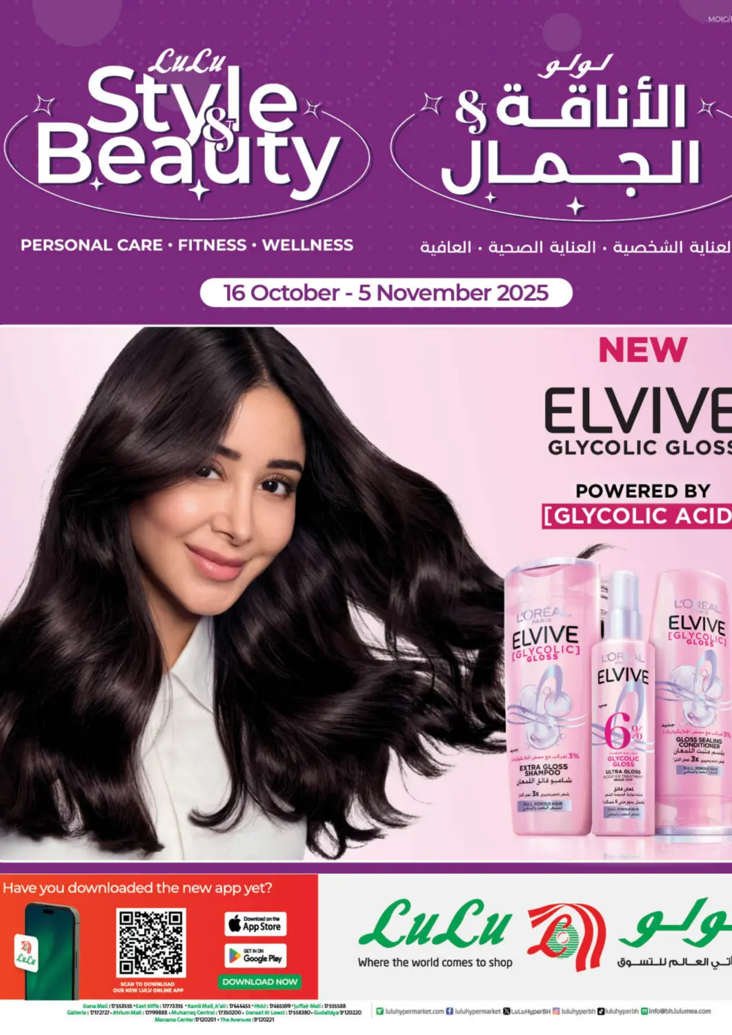 Bahrain LuLu Hypermarket offers in D4D Online. Style & Beauty. . Till 5th November