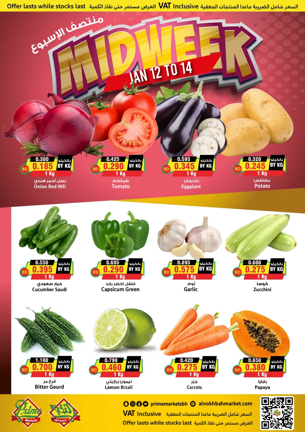 Bahrain Prime Markets offers in D4D Online. Midweek. . Till 14th January