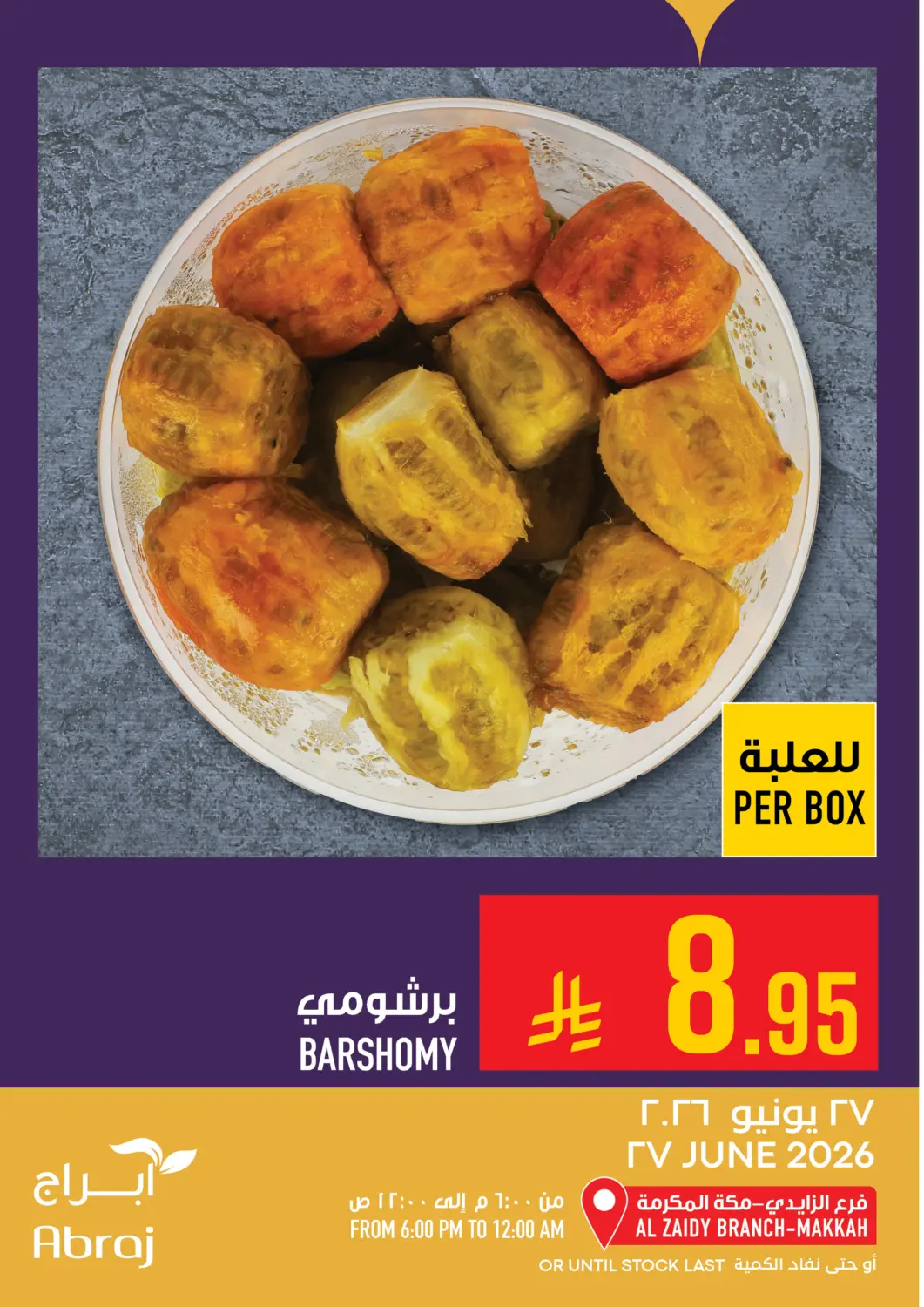عروض أبراج هايبر ماركت مملكة العربية السعودية, السعودية, سعودية - مكة المكرمة في دي٤دي أونلاين. عروض اليوم. . فقط في ٢٧ يونيو