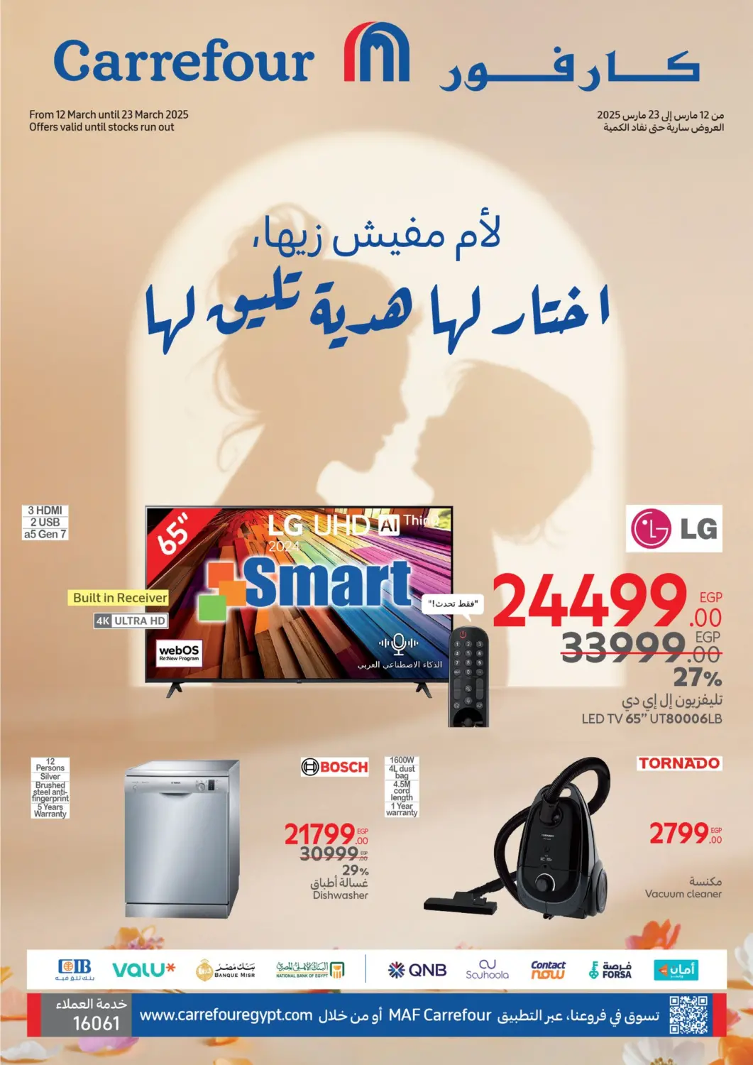 عروض كارفور Egypt - القاهرة في دي٤دي أونلاين. عروض خاصة. . Till 23rd March