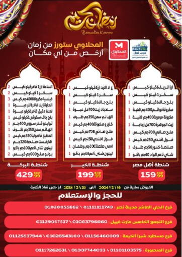 Egypt - Cairo MartVille offers in D4D Online. Special Offer. . Till 23rd February