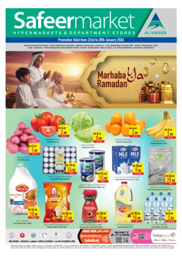 مرحباً يا رمضان